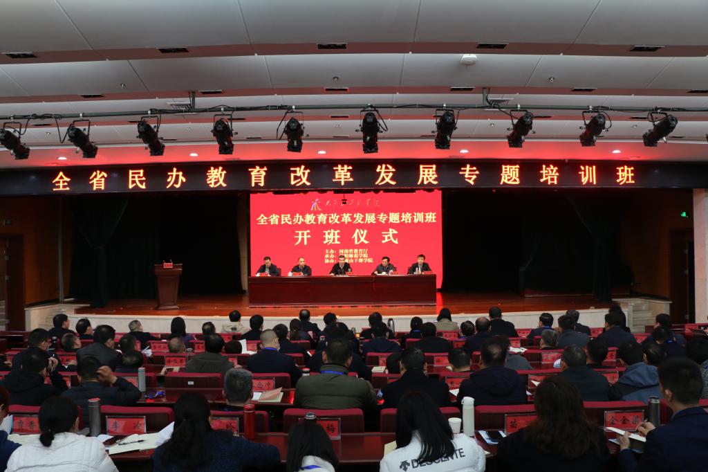 欧宝在线（中国）科技公司承办全省民办教育改革发展专题培训班